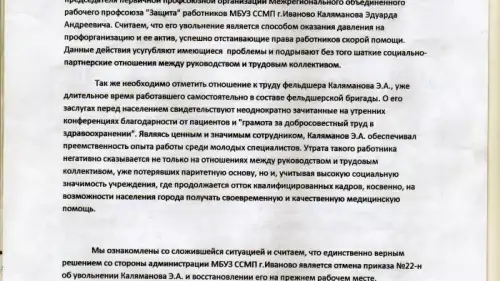 Коллективное действие.