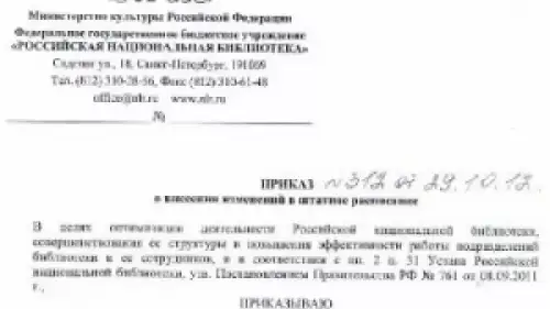 Массовые увольнения в Публичке получили подтверждение