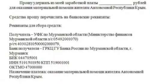 Мурманские власти вымогают деньги у бюджетников для поддержания аншлюса Крыма