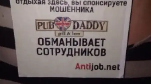 Пикет у Pud Daddy (анонс)