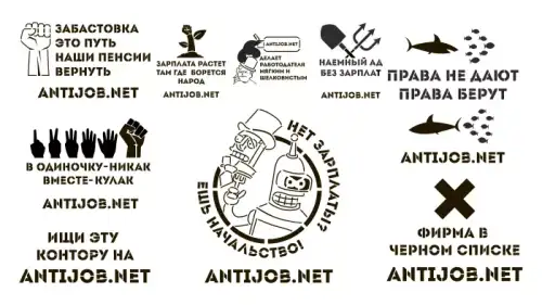 Трафареты от Antijob.net