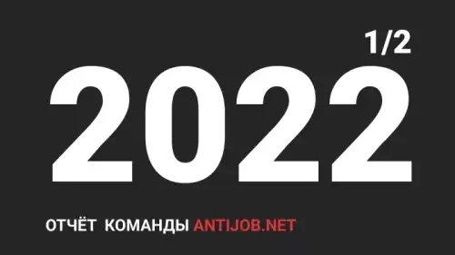 Отчет проекта за 1 полугодие 2022-го года