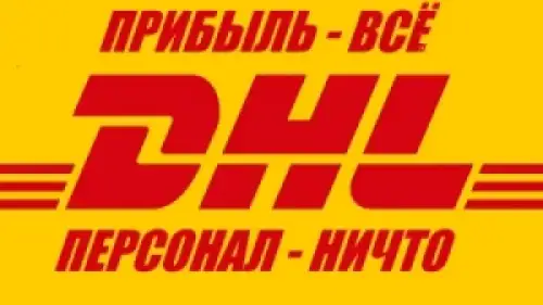 Кадровый беспредел в DHL