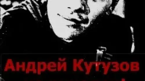 Студенты и преподаватели Тюменского государственного университета требуют восстановить Андрея Кутузова на работе