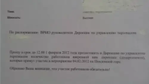 Сотрудников ФГУП “Почты России” принудительно загоняют 4 февраля на Поклонную гору