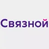 СВЯЗНОЙ