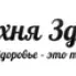 ООО «Кухня здоровья»