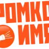 Громкое имя
