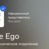 Клиника Dune Ego