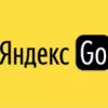 Яндекс Такси (Yandex Go)