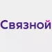 СВЯЗНОЙ
