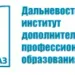 АНО ДПО "ДВИПРАЗ"