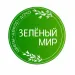 Зелёный мир