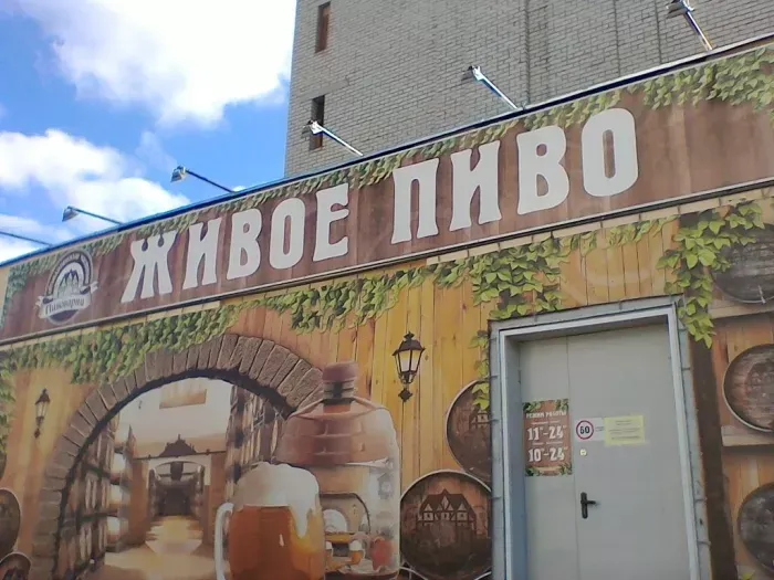 Магазины разливного пива Живое пиво