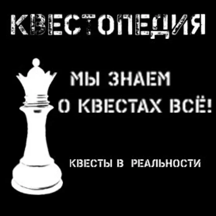 квестопедия