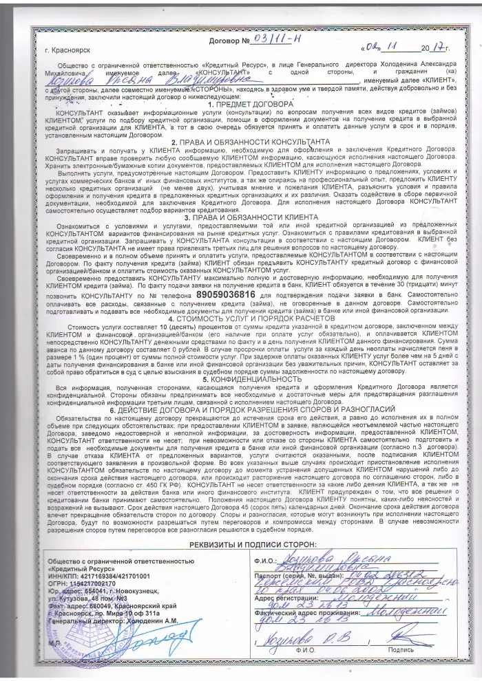 ООО "Кредитный ресурс"