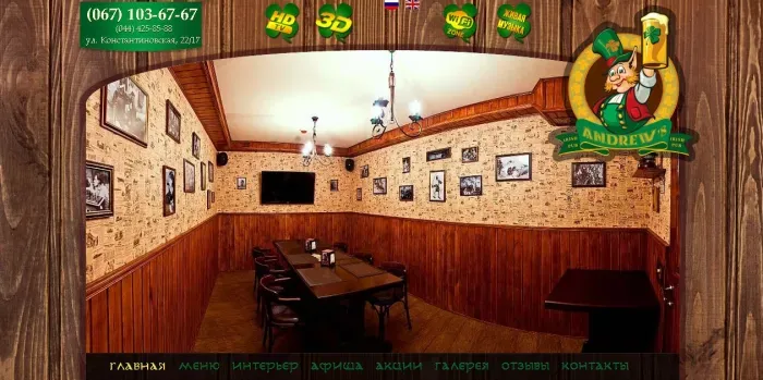 Ирландский паб «Andrew’s» («Эндрюс»)