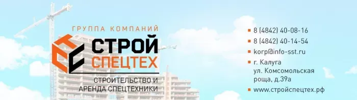 стройспецтех