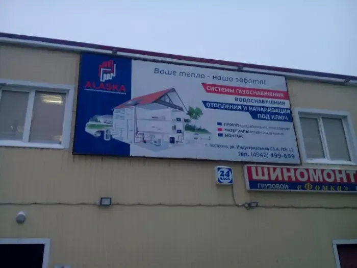 Аляска