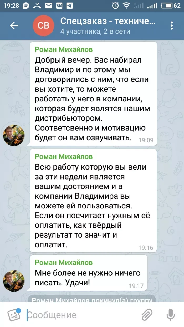 Спецзаказ, ООО