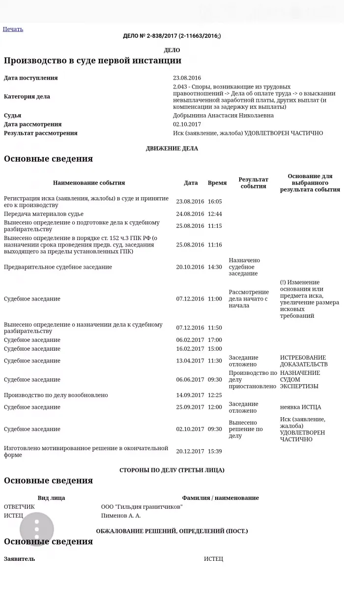 Гильдия гранитчиков