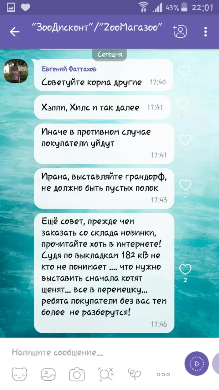ИП Фаттахова Ирина Владимировна (Зоодисконт)
