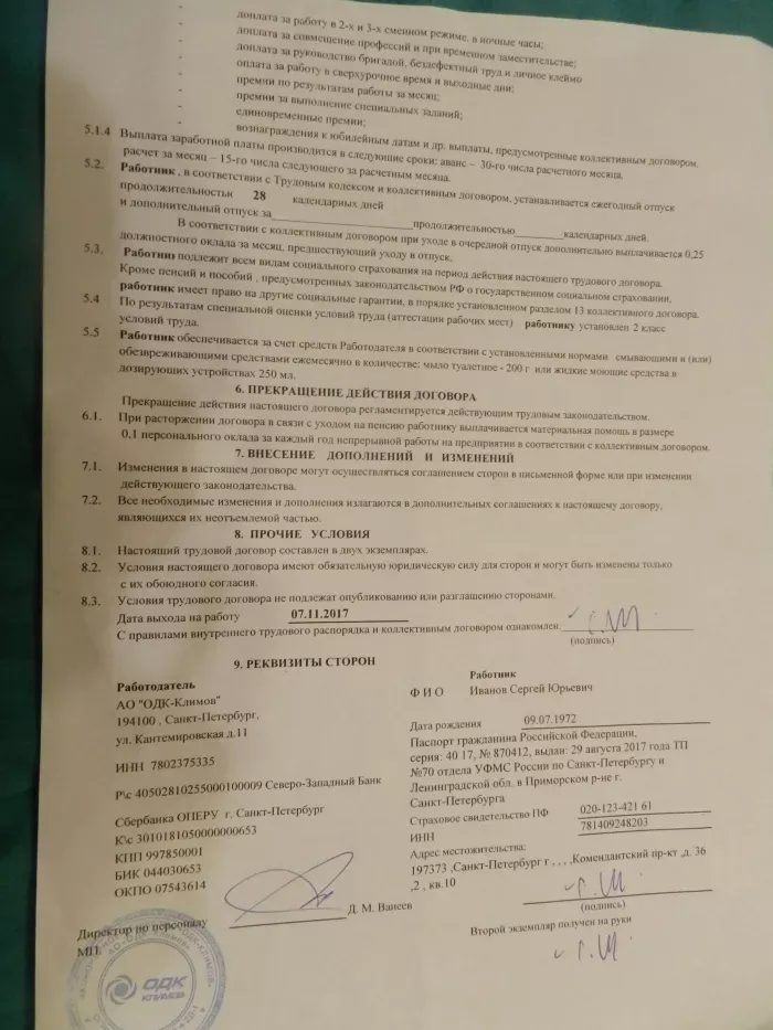 ОАО ОДК Климов