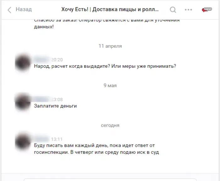 Служба доставки "Хочу есть"