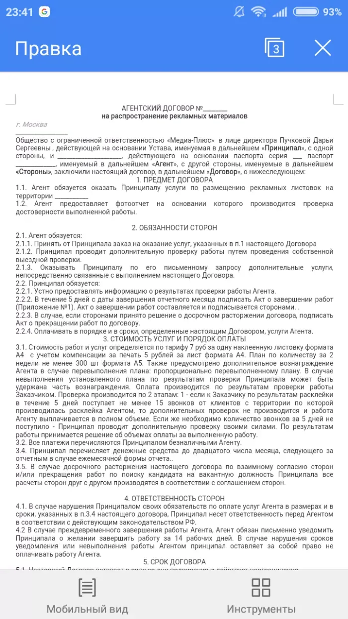 ООО МЕДИА-ПЛЮС 