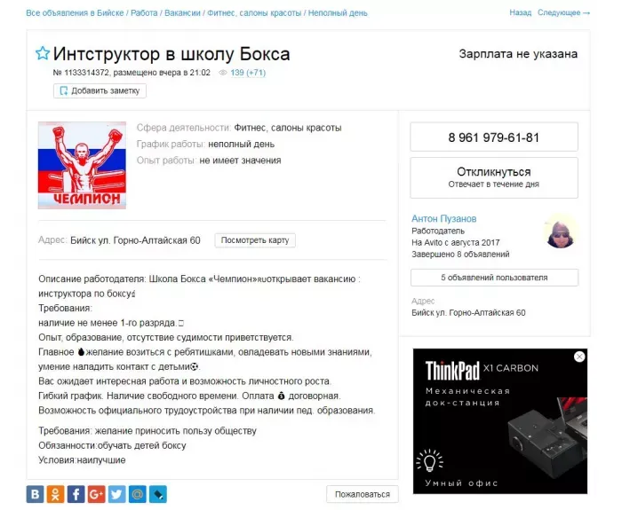 школа бокса чемпион "тренер" пузанов кидала