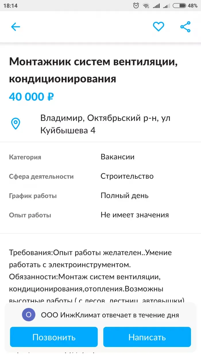 ИнжКлимат