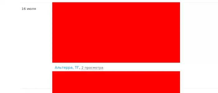Альтерра