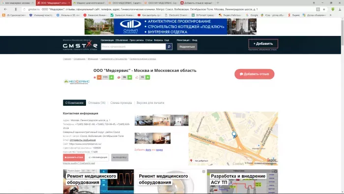 ООО МЕДСЕРВИС  