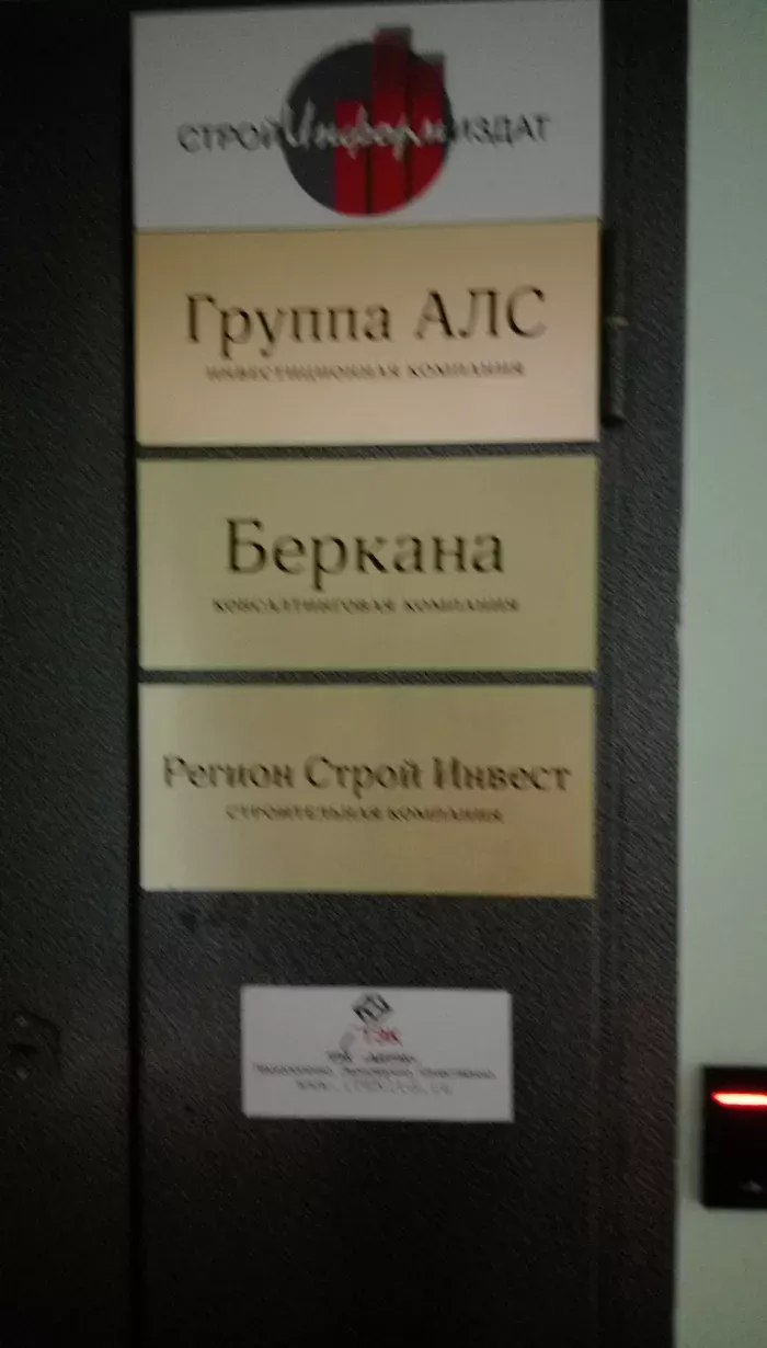 ООО Группа Алс