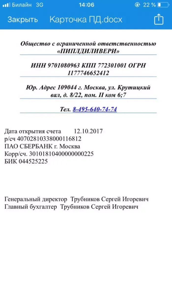 "ПИПЛДИЛИВЕРИ" / Bosch