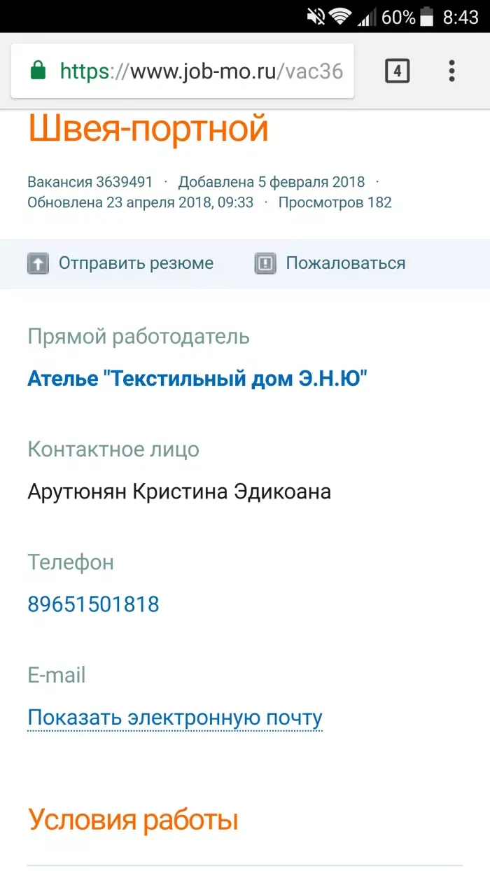 Текстильный дом Э.Н.Ю