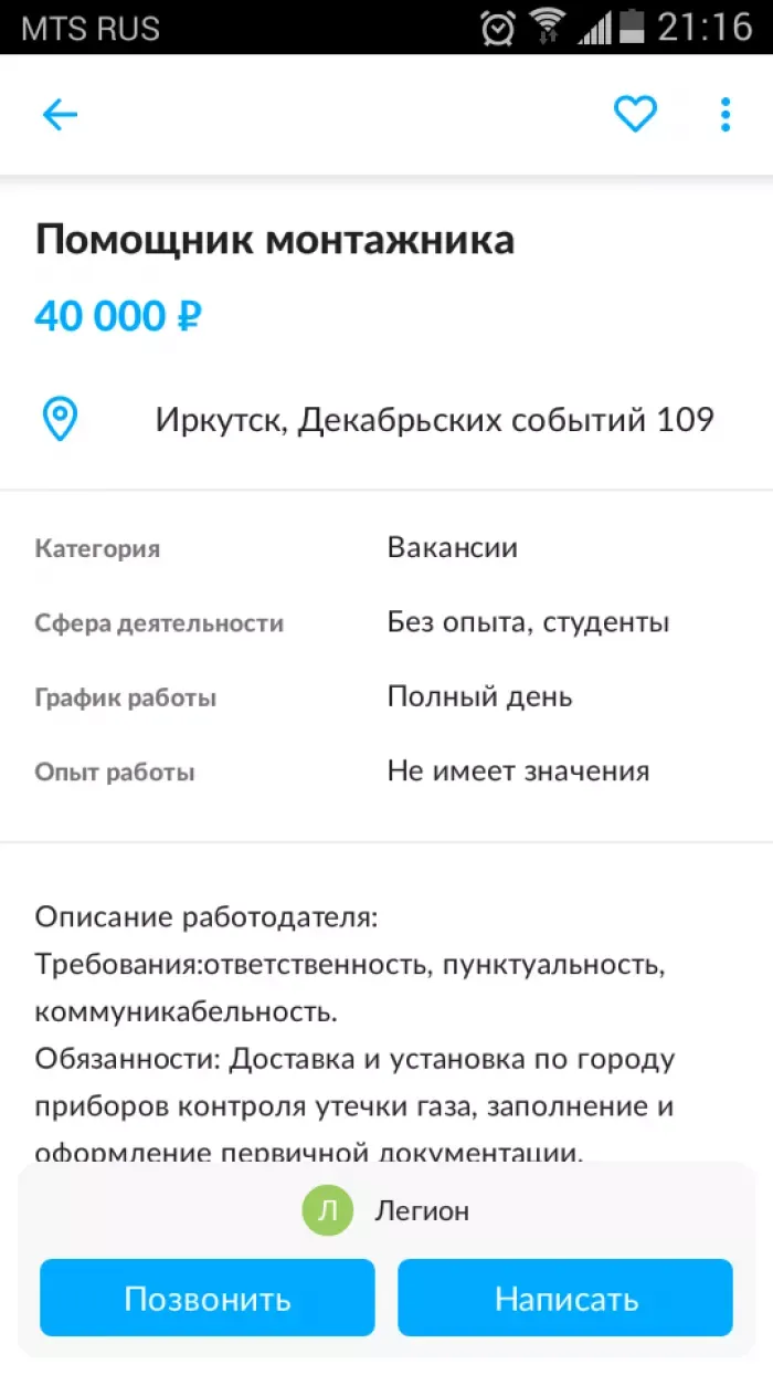 Легион