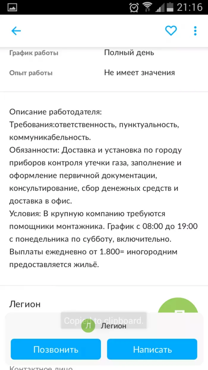 Легион