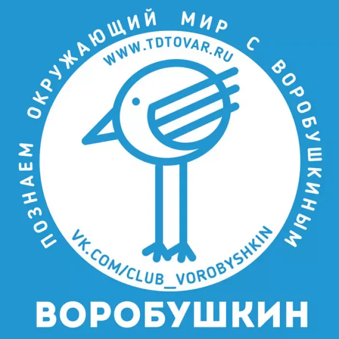 Торговый дом ТОВАР, Центр развития ВОРОБУШКИН