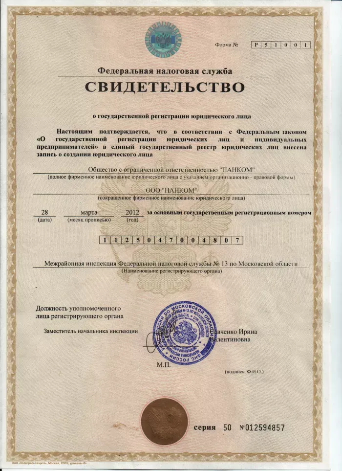ООО "ПАНКОМ"