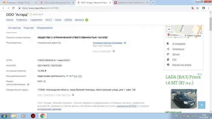 ООО Асгард 
