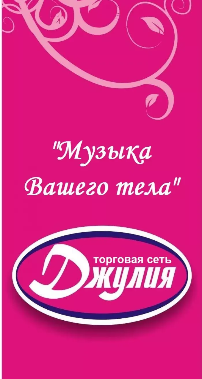 Джулия