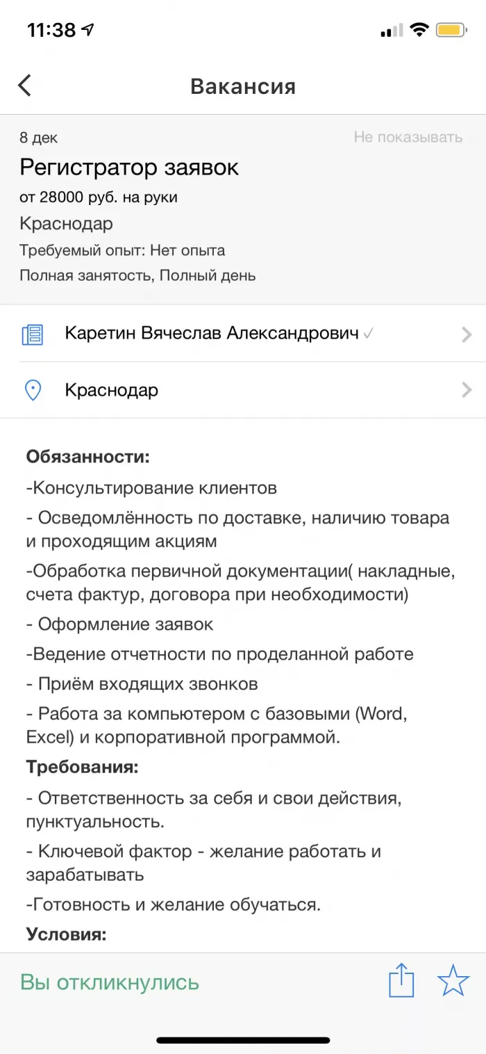 Краснодар 1, ИП Каретин ВА