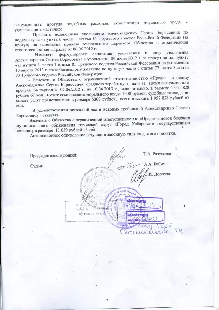 ПРАДА, ООО (ZIC)