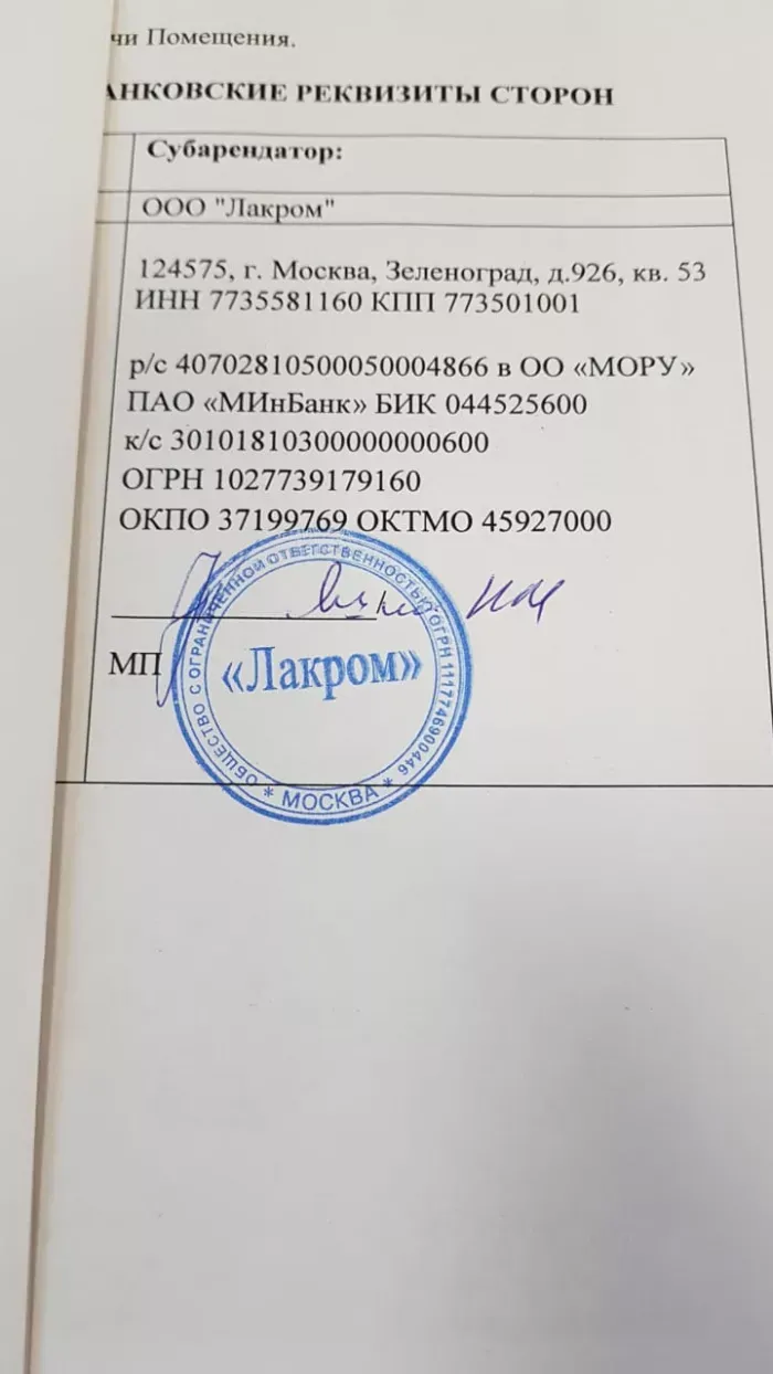 ООО Лакром 