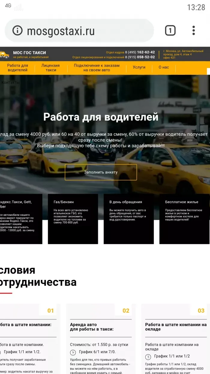 МосГосТакси