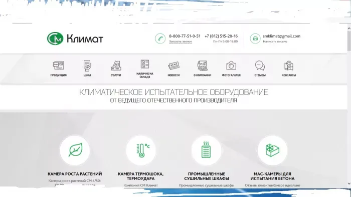 ООО "СМ Климат" 