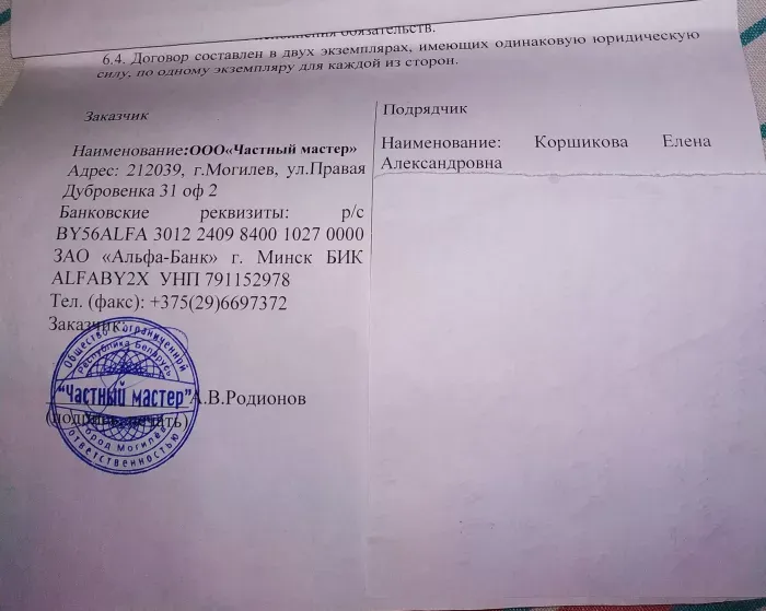 ООО Частный мастер Родионов Антон Валерьевич