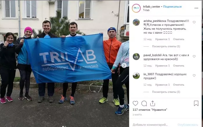 TriLab Center Лаборатория триатлона (ИП Каракай В.В)