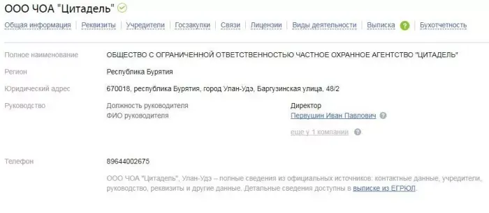  ЧОА "Цитадель"
